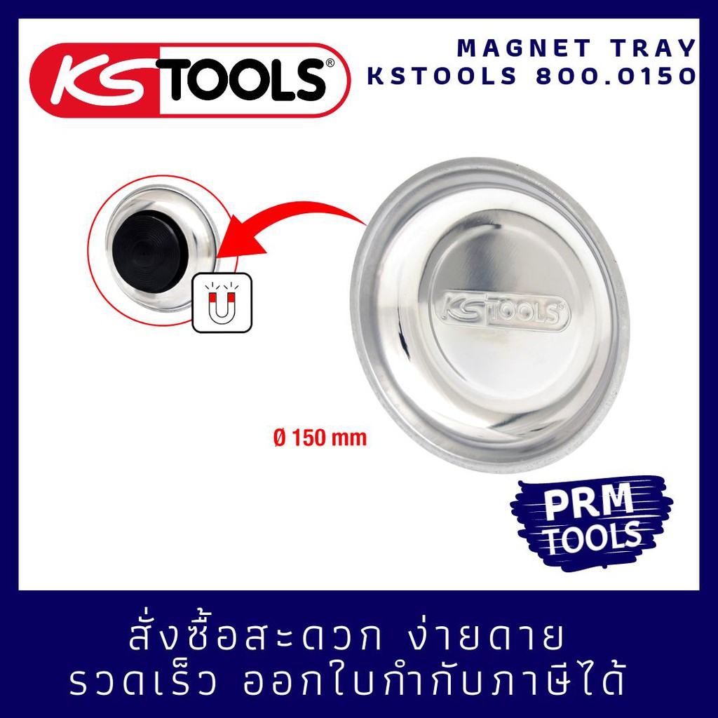 KSTOOLS 800.0150 ถาดแม่เหล็ก ขนาด 150 มม