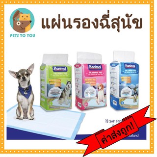 kanimal  คานิมอลแผ่นรองฉี่สัตว์เลี้ยง แผ่นรองฉี่สุนัข 3 ไซค์ เล็ก กลาง ใหญ่ พร้อมส่งทุกไซต์