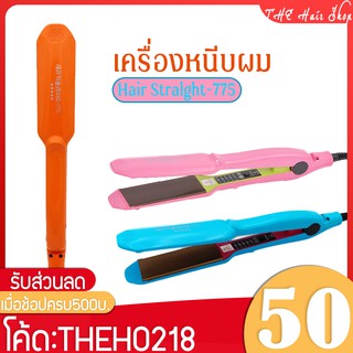 🔥 ที่หนีบผม รุ่น Hair Stralght-775 เครื่องหนีบผม ร้อนเร็ว ที่รีดผม ที่หนีบผมราคาถูก ปรับความร้อนได้ 6 ระดับ อุปกรณ์ทำผม