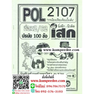 POL2107 การเมืองเปรียบเทียบเบื้องต้น