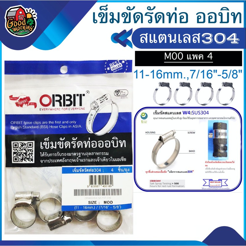 เข็มขัดรัดท่อ Orbit 304 สแตนเลส SIZE MOO 11 - 16 mm / 7/16 - 5/8 แพ็ค 4ชิ้น ถุงฟ้า เข็มขัดรัด สายยาง