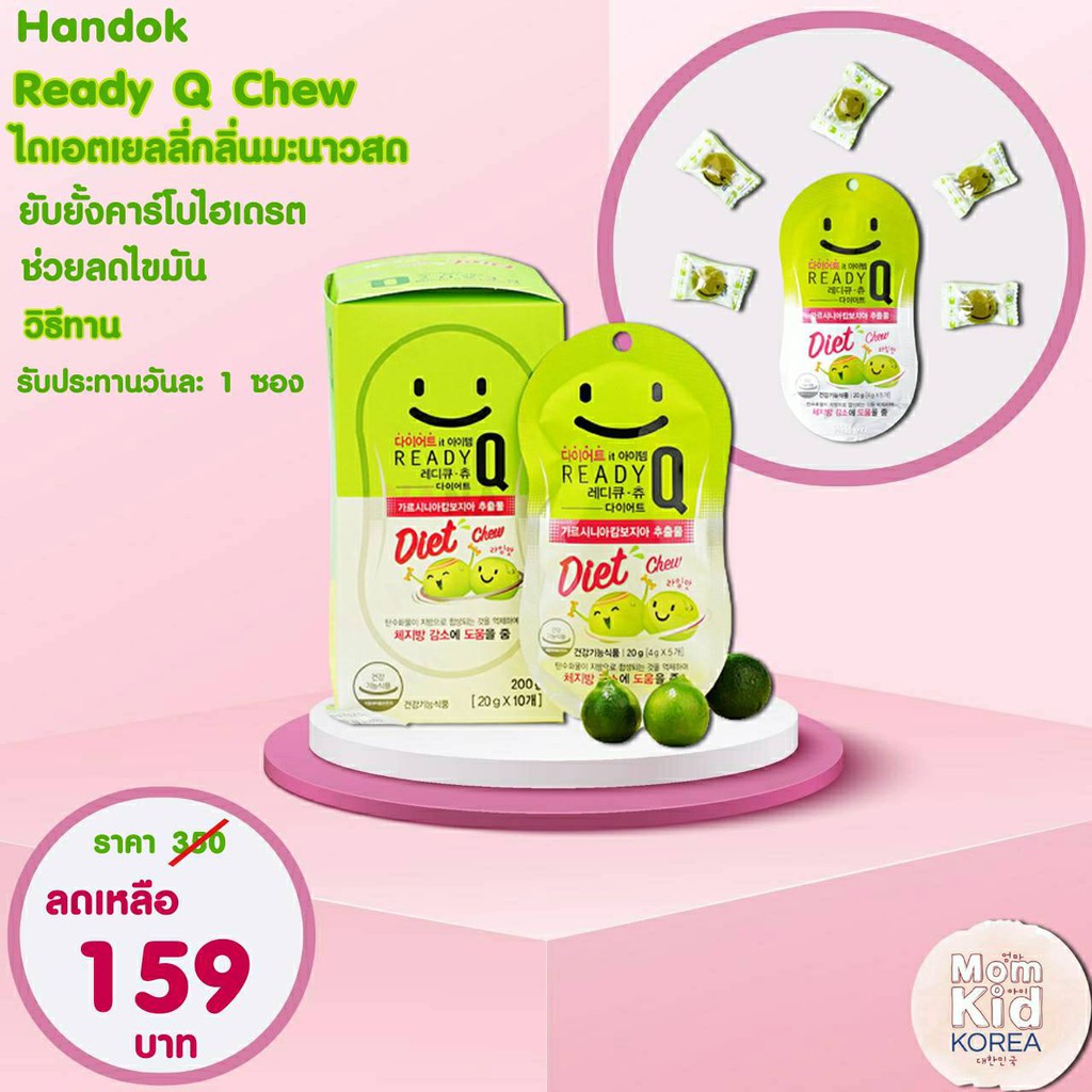 Handok READY Q CHEW ไดเอท รสมะนาว Diet Lime Flavor (4g x 5pcs)