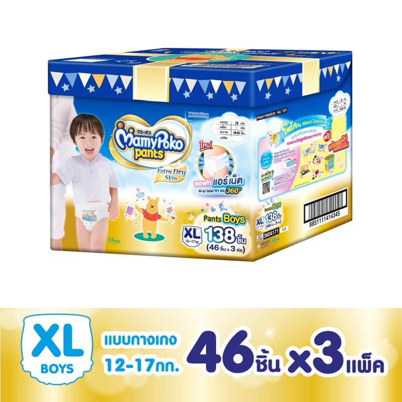 มามี่โพโค กางเกงผ้าอ้อม Extra Dry Toy Box (Boy) ไซส์ XL 46 x 3 ห่อ