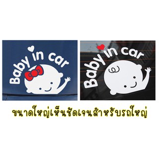 [[ขนาดใหญ่]] สติ๊กเกอร์ BABY IN CAR STICKER สติ๊กเกอร์ ในรถมีเด็ก ติดรถ  (((สินค้าพร้อมส่ง)))