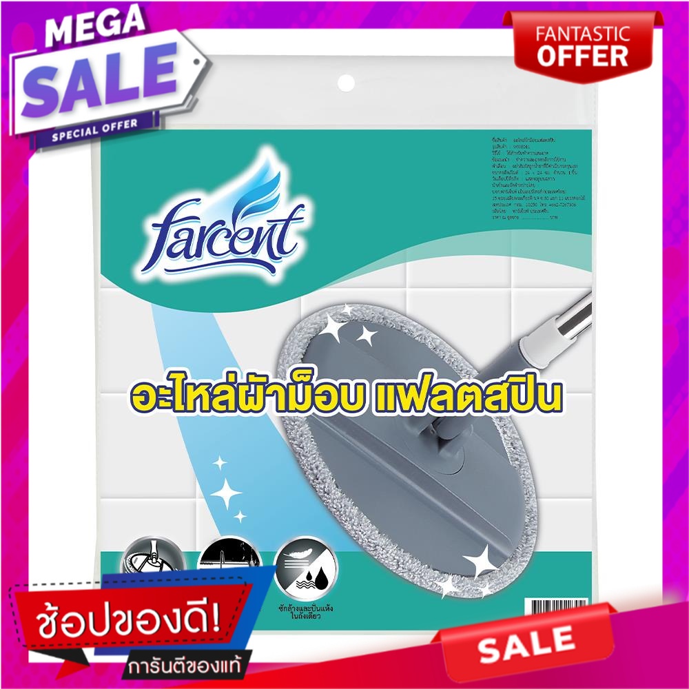อะไหล่ม็อบไมโครไฟเบอร์ FARCENT WW-8011 9.5 นิ้ว สีขาว ไม้ม็อบและอุปกรณ์ REFILL MICROFIBER MOP FARCEN