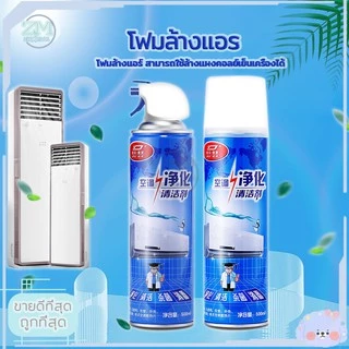 โฟมล้างแอร์ สเปรย์โฟมล้างแอร์ ทำความสะอาดแอร์ สเปรย์ล้างแอร์ น้ํายาล้างแอร์ ล้างแอร์เอง ​(กลิ่นมิ้นท์)แอร์สะอาด 500ML