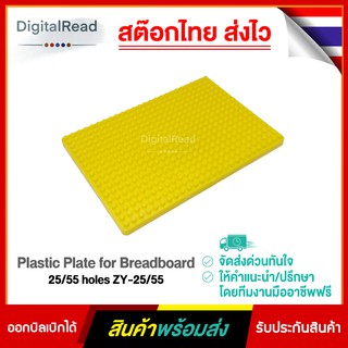 Plastic Plate for Breadboard 25/55 holes ZY-25/55