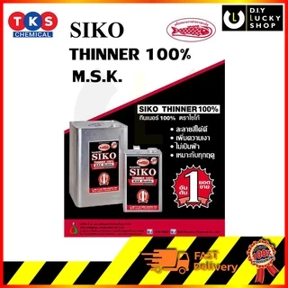 ทินเนอร์ไซโก้ ทินเนอร์เฟอร์นิเจอร์ เกรด AAA ขนาด ปี๊ปใหญ่ (ขนาด 10.4 ลิตร) Siko THINNER 100%