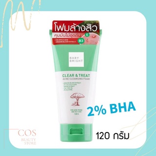 BABY BRIGHT CLEAR &amp; TREAT ACNE CLEANSING FOAM (120 g) เบบี้ ไบร์ท เคลียร์ &amp; ทรีท แอเน่ คลีนซิ่ง โฟม