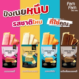 ขนมปังกรอบ ปังเนยหนึบ ขนมปังเนยหนึบ ปังกรอบ เนยหนึบ 55g.