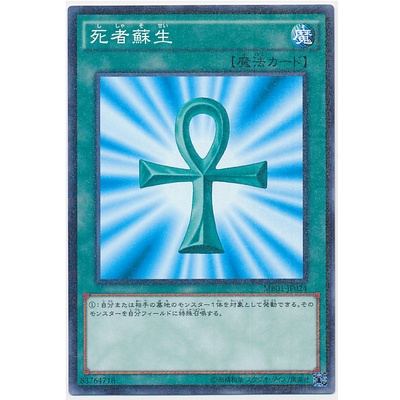 MB01 MB01-JP024 Monster Reborn Millennium Box Gold Millennium Rare MB01-JP024 0807001007142