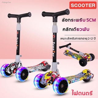 Kid Scooter สกู๊ตเตอร์ 3 ล้อ ล้อมีไฟ พับเก็บง่าย ล้อกระพริบแสง 5 ซม พร้อมเพลง กุ๊ดเตอร์เด็ก สกู๊ตเตอร์ขาไถ ปรับความ  สูง