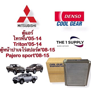 ตู้แอร์ ไทรทัน 2005 ปาเจโร่สปอร์ต 2008 Triton’05 Pajero Sport’08 คอยล์เย็น คอย คอล์ย ไตตั่น