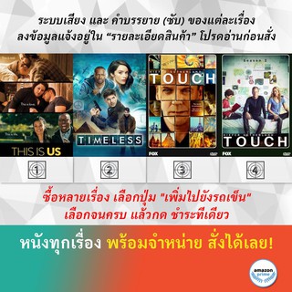 DVD ดีวีดี ซีรี่ย์ This is US Season 1 Timeless Season 1 Touch Season 1 Touch Season 2