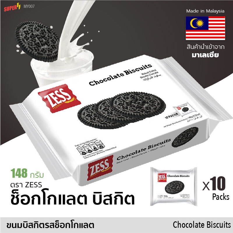 (พร้อมส่ง🔥) ZESS Chocolate Biscuits คุกกี้ ช็อกโกแลตบิสกิต นำเข้าจากมาเลเซีย 1ห่อ x10 ซอง 🍪🍫