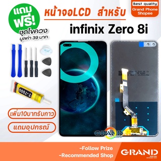 หน้าจอ infinix Zero 8i X687B จอ จอชุด จอ+ทัช จอinfinix จอZero8i LCD Display Touch infinix Zero 8i