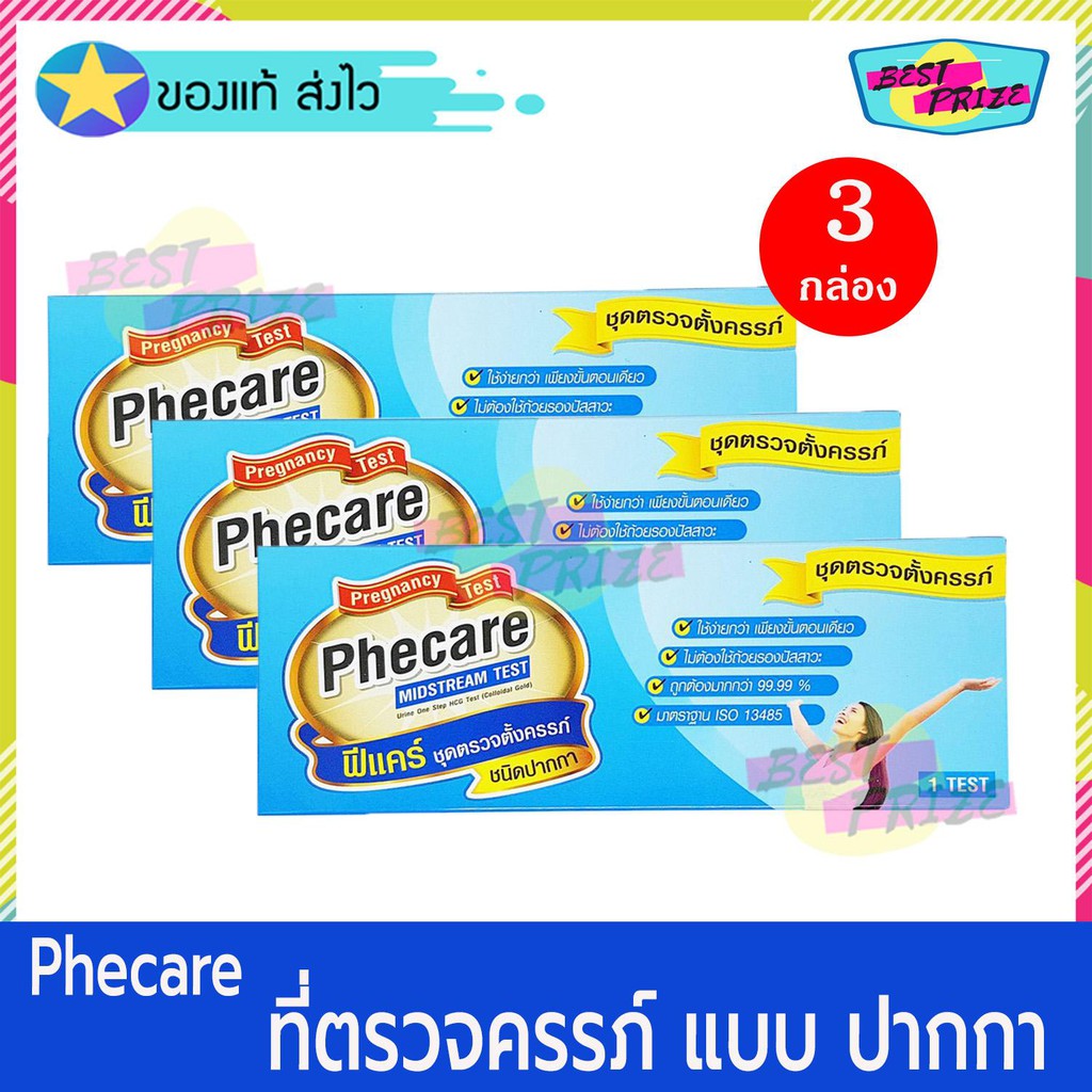 ชุดตรวจครรภ์แบบปากกา ถูกที่สุด พร้อมโปรโมชั่น ก.ค. 2023|Biggoเช็คราคาง่ายๆ