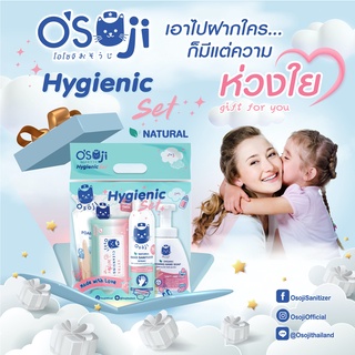 ็OSOJI HYGIENIC SET  ชุดทำความสะอาดพิเศษสำหรับเด็ก ชุดสุดคุ้ม, ชุดของขวัญและของฝาก