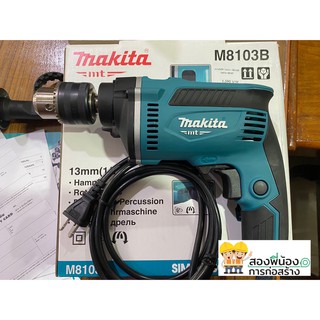 สว่านเจาะกระแทก MAKITA M8103B 13 mm