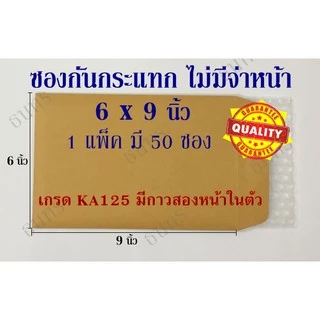 ซองกันกระแทก ซองส่งไปรษณีย์ มีบับเบิ้ลป้องกันสินค้าเสียหาย เกรด A พร้อมเทปกาว เลือกได้ 8 แบบ
