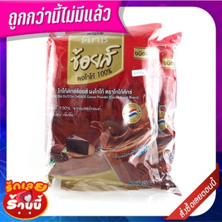 โกโก้ดัชท์ โกโก้ชนิดผง 450 กรัม x 2 ถุง Cocoa Dutch Choice CoCoa Powder 450 g x 2