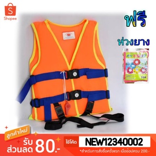 แหล่งขายและราคาชูชีพเด็ก Life Jacket ปลอดภัย สะท้อนแสง เบอร์1อาจถูกใจคุณ