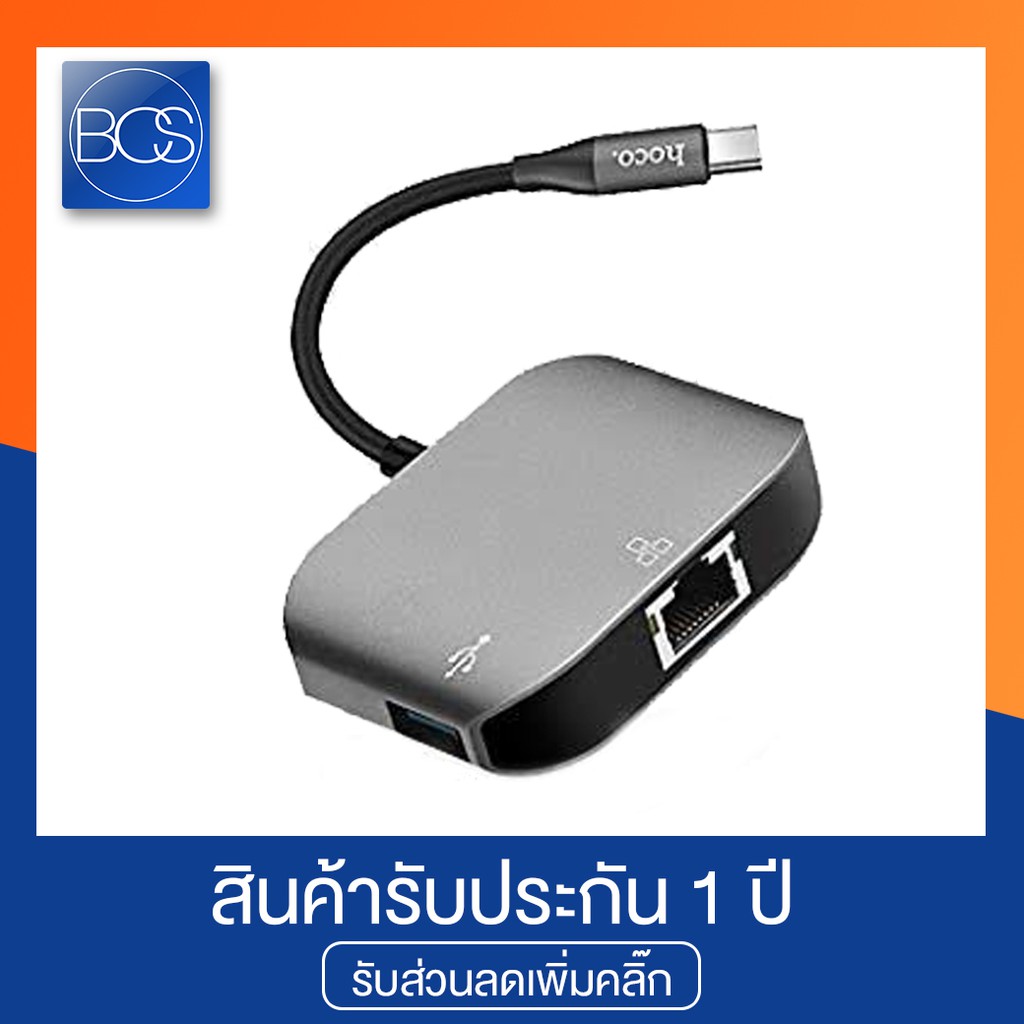 HOCO HB9 Yito Type-C to RJ45+USB3.0 Convertor อุปกรณ์เชื่อมต่อความพิวเตอร์