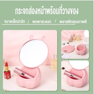 G-Wind  H665 กระจก กระจกแต่งหน้า กระจกส่องหน้า พร้อมช่องของเล็กๆ