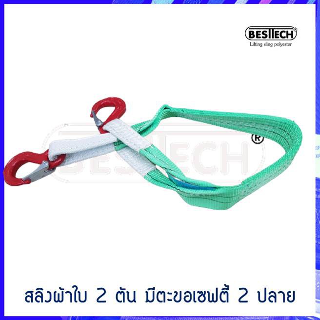 สายยกแบตเตอรีสลิงผ้าใบ 2 ตันมีตะขอเหล็กเซฟตี้หัวท้ายรับได้ 2 ตันยาว 1 ม.