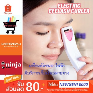 เครื่องดัดขนตาไฟฟ้า Eyelash Curler ขนาดพกพา ช่วยให้ขนตางอนสวยเด้งตลอดวัน