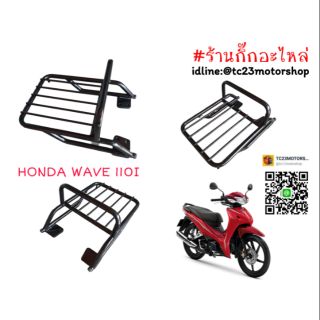 ตะแกรงท้าย honda wave 110i หนาที่สุด