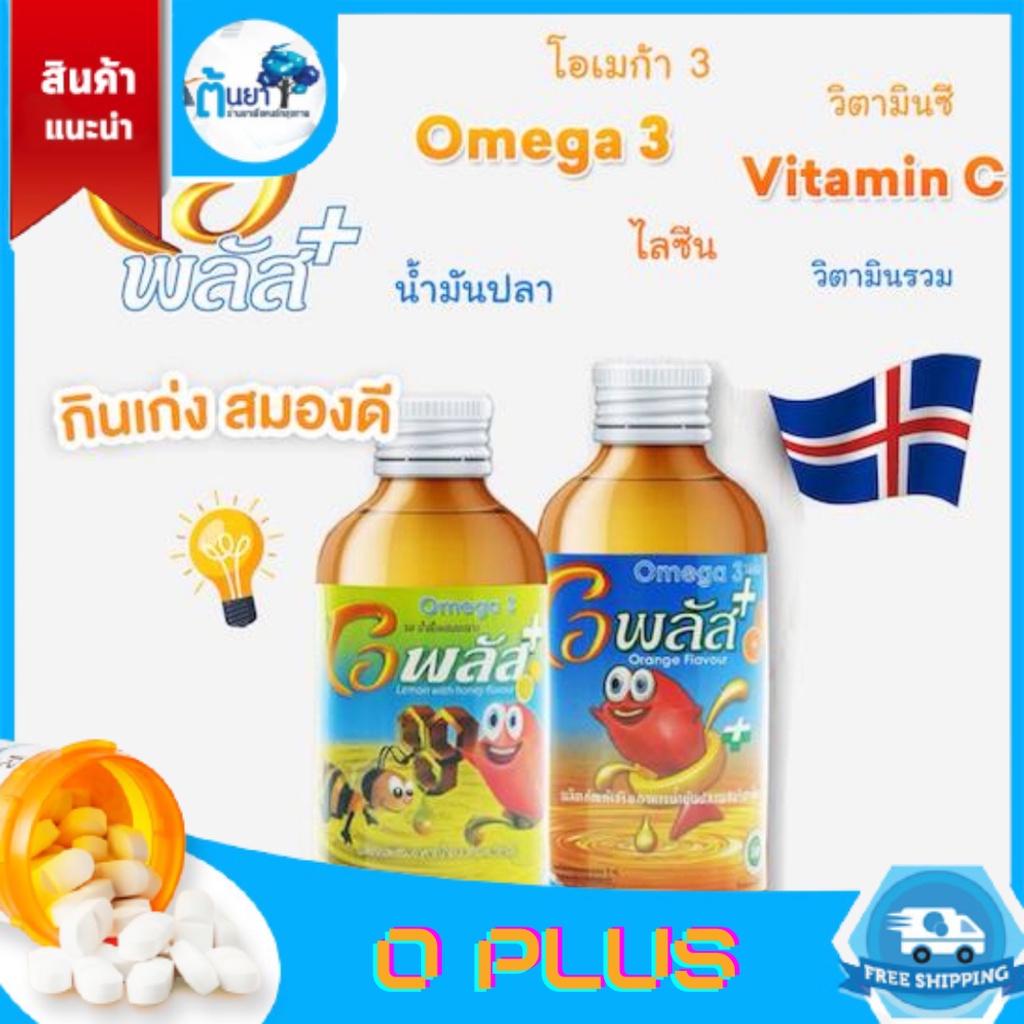 โอพลัส (O plus Omega3) วิตามินเด็กช่วยเจริญอาหาร บำรุงสมอง และเจริญเติบโต อาหารเสริม​เด็กผสมโอเมก้า3