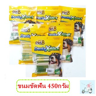 Denta X Stick ขนมขัดฟันน้องหมา pet8 450g