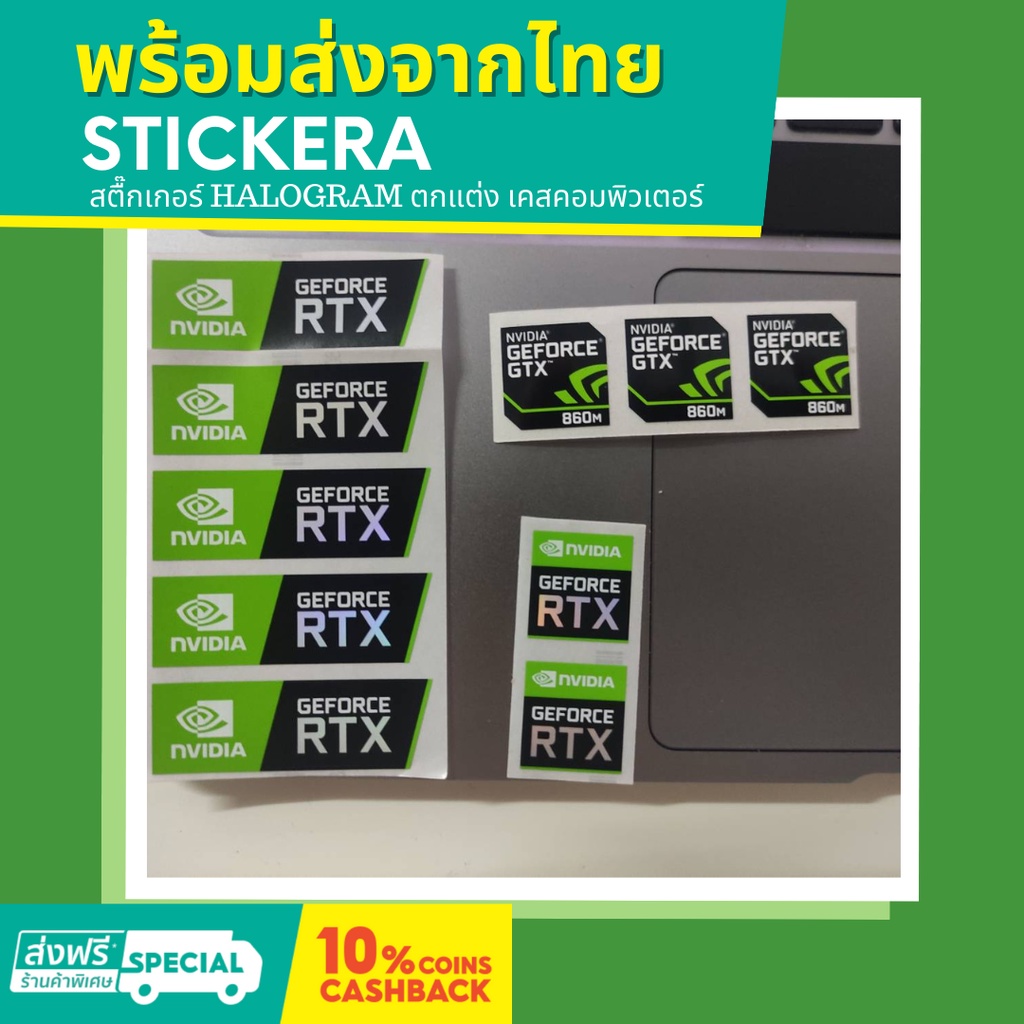 STICKERA RTX สตื๊กเกอร์แต่งคอม สตื๊กเกอร์RTX สตื๊กเกอร์nvidia สตื๊กเกอร์คอม