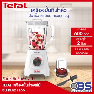 สินค้าสมนาคุณ มูลค่า 1,590 บาท เครื่องปั่นน้ำผลไม้ tefal รุ่น BL421166 มูลค่า 1,590 บาท