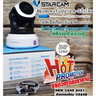 กล้องวงจรปิด VSTARCAM รุ่น CS24B ดูผ่านมือถือได้ มีแบตเตอรี่ในตัว4-5ชม ของแท้100%(พร้อมส่งค่ะ)