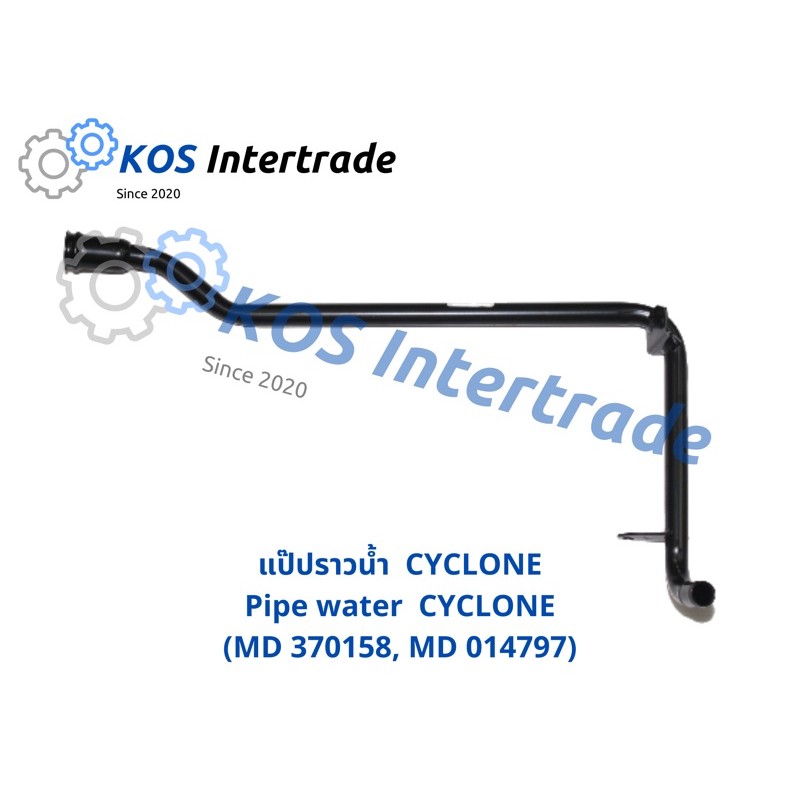 แป๊ปราวน้ำCYCLONE, L200 Pipe Water CYCLONE, L200 (MD 370158, MD014797)