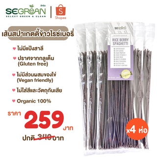 [เจ] เส้นสปาข้าวไรช์เบอรี่ออร์แกนิค เส้นหนึบ ไม่ขาดง่าย แพ็คละ 250 กรัม x4 ห่อ Organic 100% ไร้กลูเตน เจ วีแกนทานได้