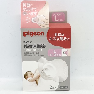 Nipple Shield Pigeon ยางป้องกันหัวนมมารดา 2 ชิ้น หัวนมเทียม จุกนมเทียม สำหรับหัวนมบอด หัวนมแตก