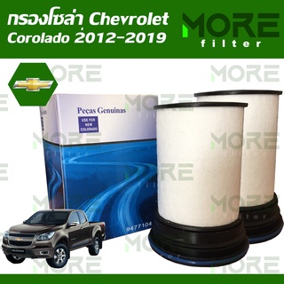 กรองโซล่า CHEVROLET COLORADO,TRAILBLAZER 2012-2019 (2ชิ้น)