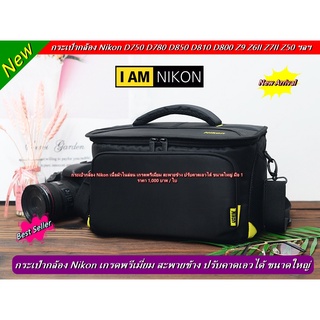 กระเป๋ากล้อง Nikon คาดเอว / สะพายข้าง ขนาดใหญ่ เนื้อผ้าไนล่อน