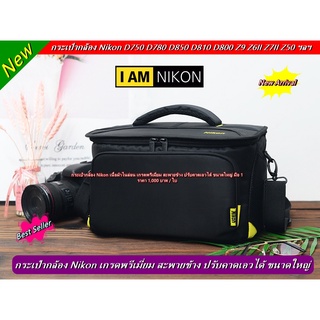 กระเป๋ากล้อง Nikon อเนกประสงค์ สะพายข้างปรับคาดเอวได้ ขนาดใหญ่ เนื้อผ้าไนล่อน ป้องกันละอองน้ำละอองฝนอย่างดี