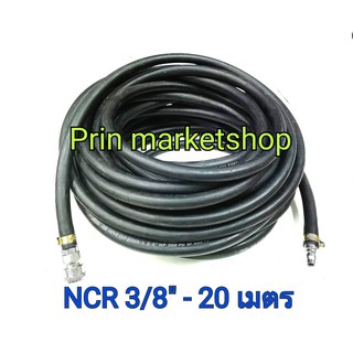 NCR สายลมดำ (เกรดงานอุตสาหกรรม) ขนาด 3/8 ( 9.5 mm ) พร้อม ข้อต่อลม + ปอกรัดสายลม / 20 เมตร ชุดพร้อมใช้งาน