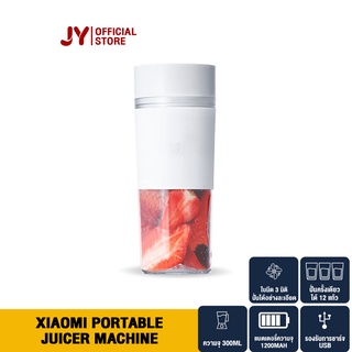 Xiaomi Portable Juicer Machine เครื่องปั่นน้ำผลไม้แบบพกพา ความจุ 300 ml