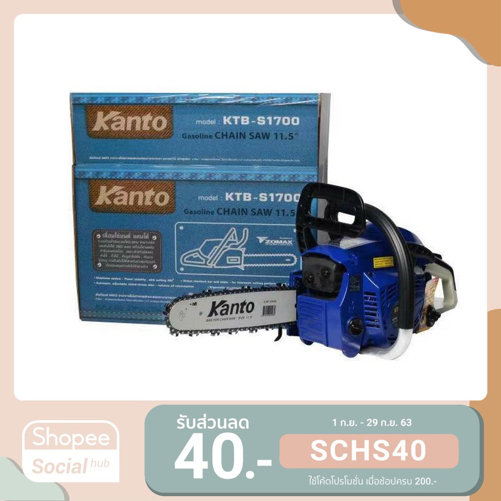 เลื่อยยนต์ Kanto รุ่นงานหนัก 0.9 Hp บาร์ 11.5 นิ้ว ร้อนไม่ดับ ระบบไดอะเฟรม ผลิตโดย ZOMAX แถมฟรี โซ่1