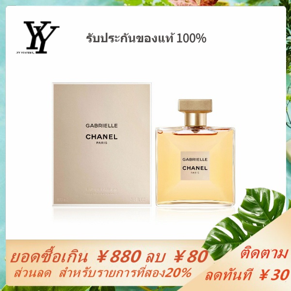 YY✈ Chanel Gabrielle eau de parfum EDP 100ml Chanel น้ำหอม
