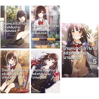 PON_ (LN) โกนหนวดไปทำงาน แล้วกลับบ้านมาพบเธอ เล่ม 1-5จบ Hige wo Soru. Soshite Joshikousei wo Hirou. พร้อมส่ง