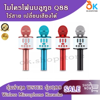 ถูกสุดๆ‼ คุณภาพดี ไมค์ ไมค์ลอย ไมค์ไร้สาย ลำโพง บลูทูธ ร้องเพลง คาราโอเกะ มีไฟหลากสี เสียงดี Q88