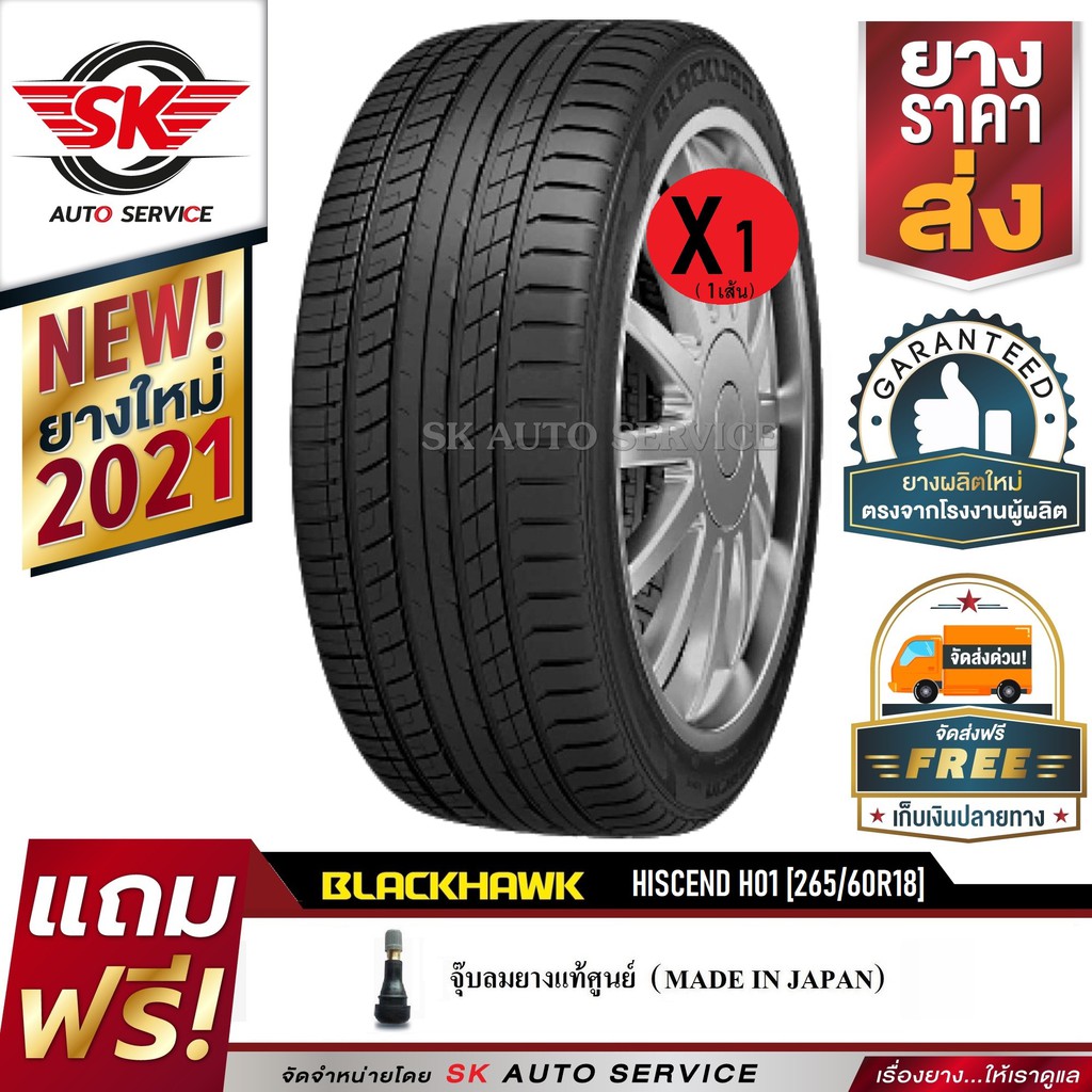 BLACKHAWK ยางรถยนต์ 265/60R18 (ล้อขอบ 18) รุ่น Hiscend-H HS01 1 เส้น (ยางใหม่กริ๊ปปี 2021)