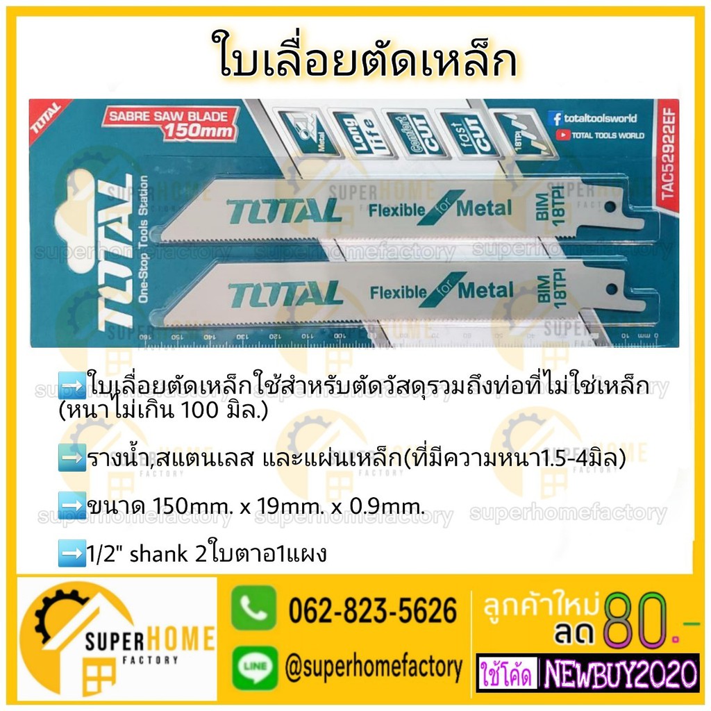 💥แท้ ส่งด่วน💥อะไหล่ ใบเลื่อย ตัดไม้/ตัดเหล็ก ( สำหรับเลื่อยชัก ) TAC52922EF / TAC52922E  ( Reciprocating Saw Blade )